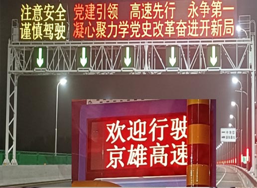 347-A系列/ F5系列，京雄高速燈桿屏、ETC、龍門架